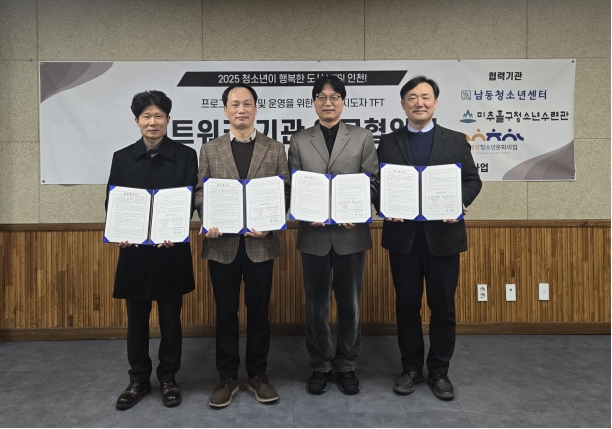 연수구에서 위탁운영 중인 연수구청소년수련관은 지난달 28일 청소년이 행복한 도시 YES 인천 사업의 원활한 운영을 위한 업무협약을 체결했다